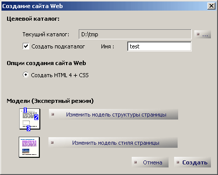 Рис 4.1 : Создание сайта Web (экспорт)